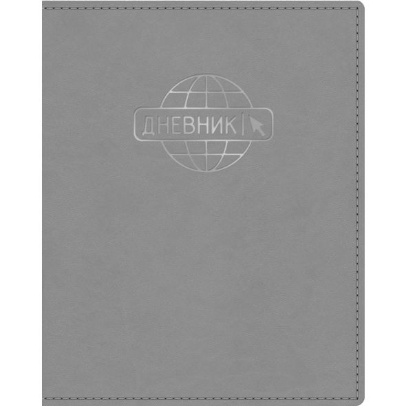 Дневник для 1-11кл. 48л А5ф Со справ.инф запечат. форзац Ляссе ЛАЙТ VIVELLA скругл.углы Термотиснение фольгой -Поиск- Cерый  в индив.упак. , 